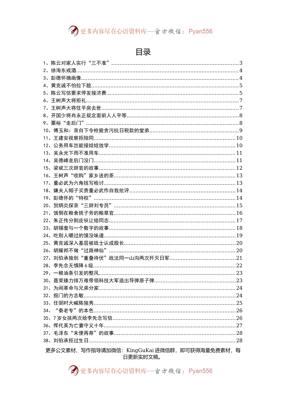党史故事汇编(1).docx_第2页