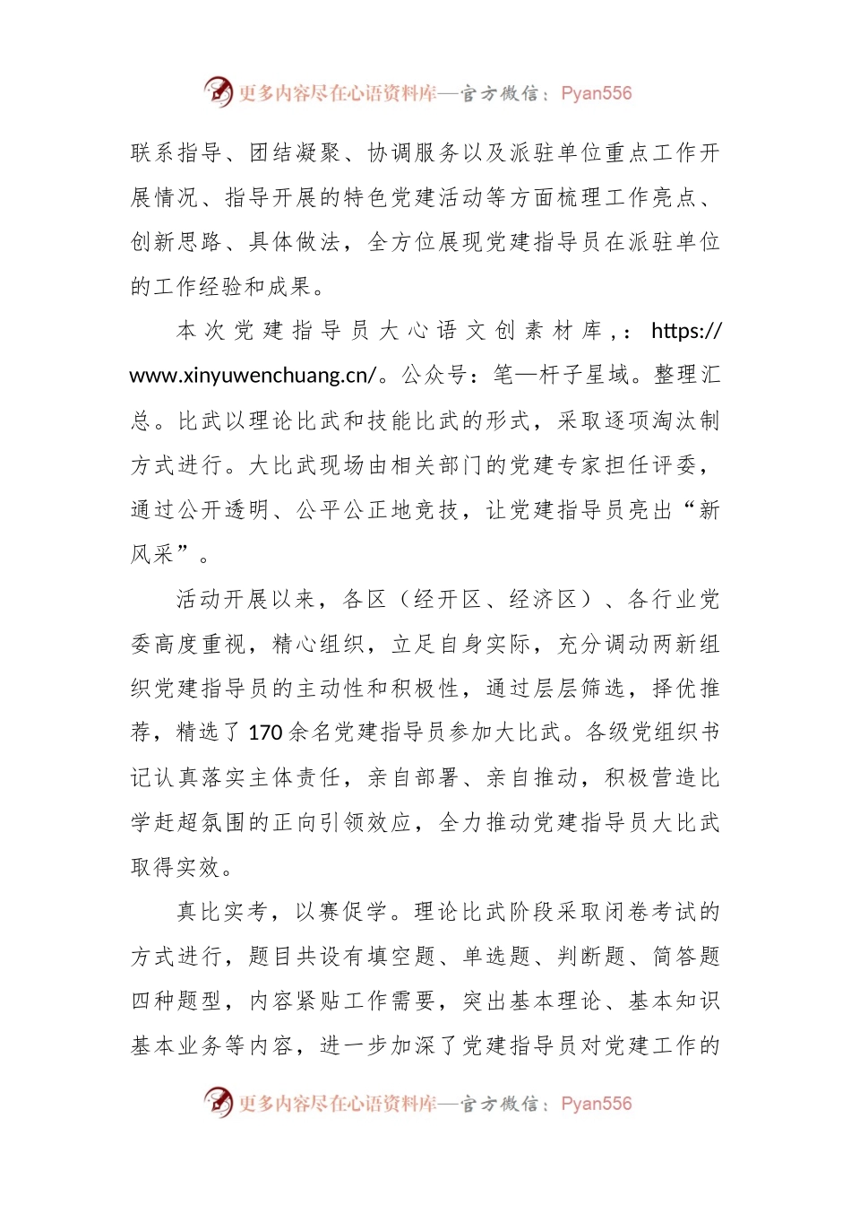 党建引领大比武 擂台实战亮真功----鄂州市举办两新组织党建指导员大比武综述.docx_第2页