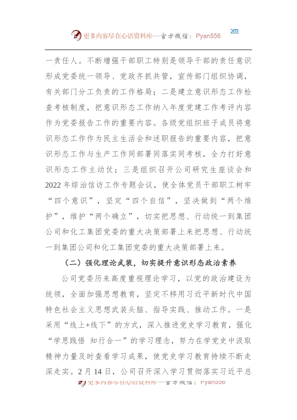 公司2022年一季度意识形态研判报告.docx_第2页