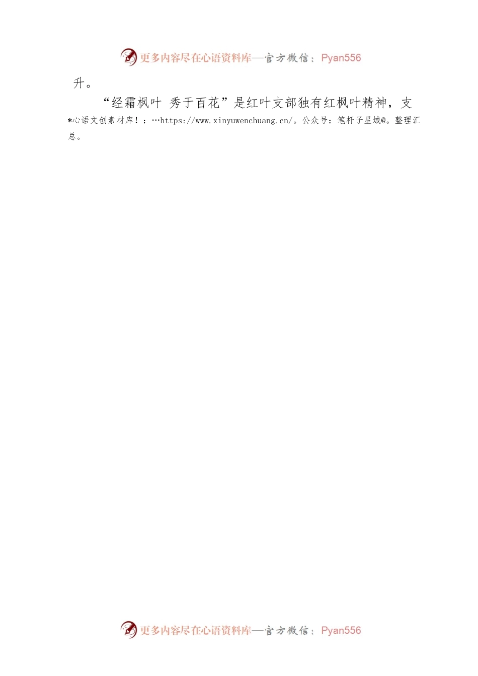党建三强化引领企业高质量发展（20230427）.docx_第2页