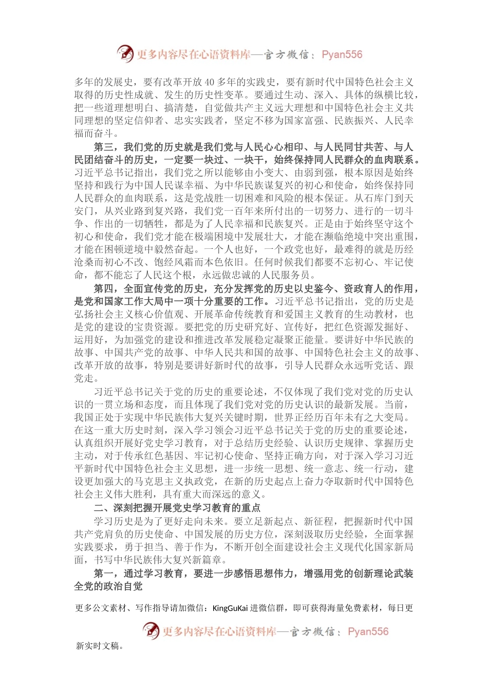 党史学习教育专题党课：回望党史守初心 展望未来担使命.docx_第2页