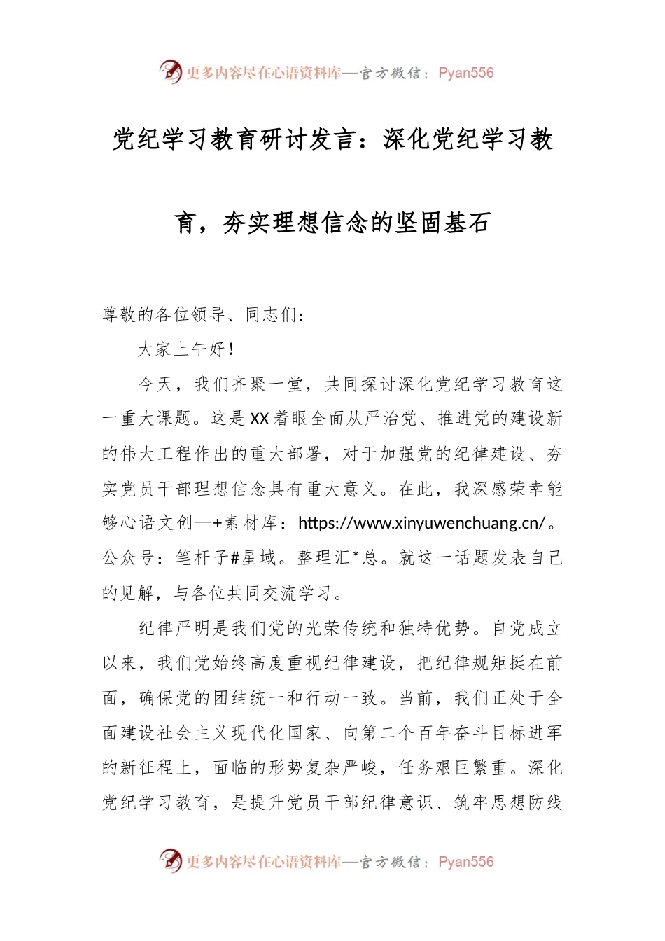 党纪学习教育研讨发言：深化党纪学习教育，夯实理想信念的坚固基石.docx_第1页
