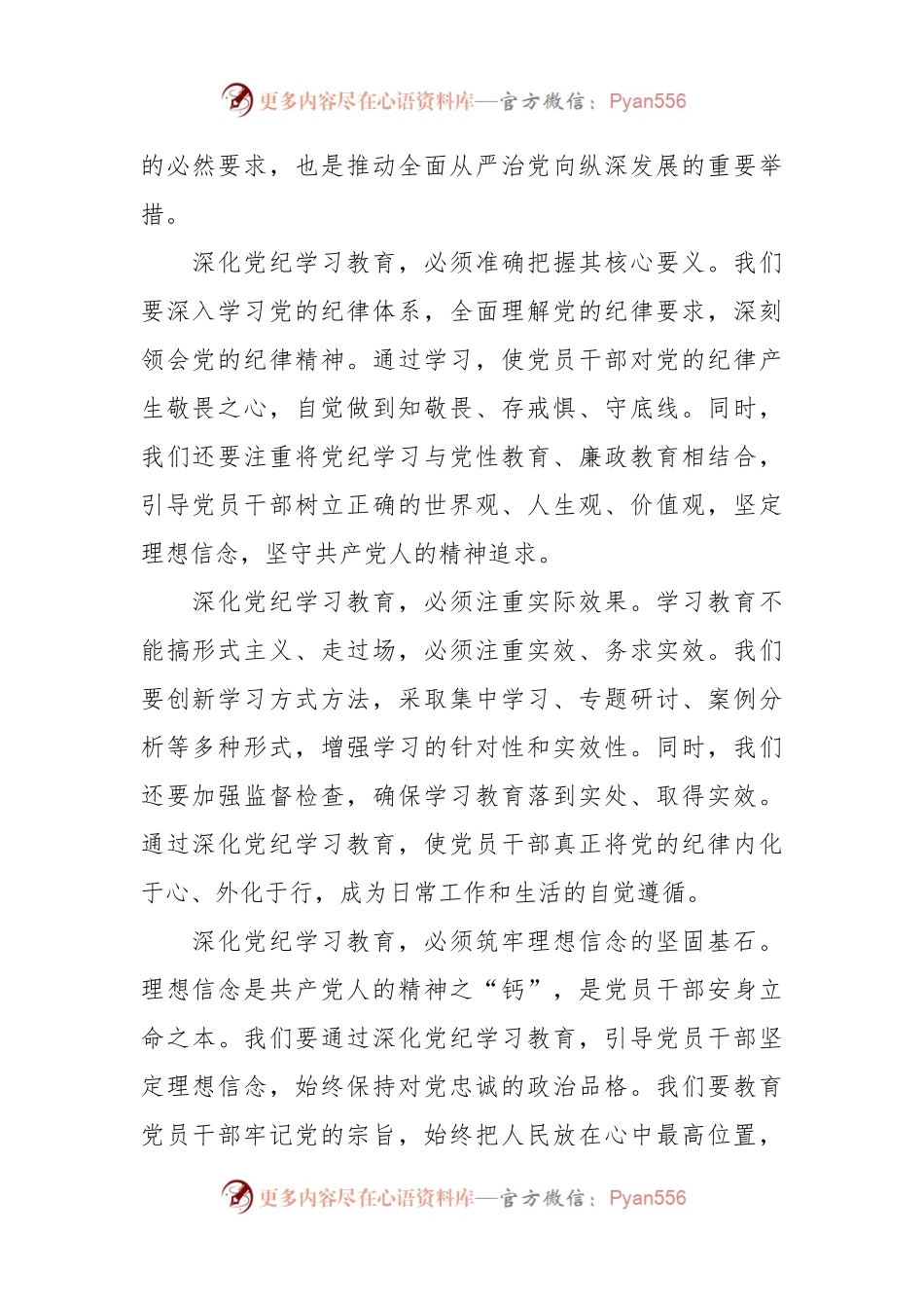 党纪学习教育研讨发言：深化党纪学习教育，夯实理想信念的坚固基石.docx_第2页