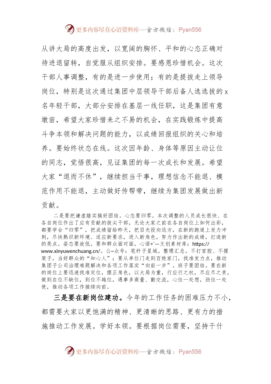 公司人事调整集体廉政谈话会讲话.docx_第2页