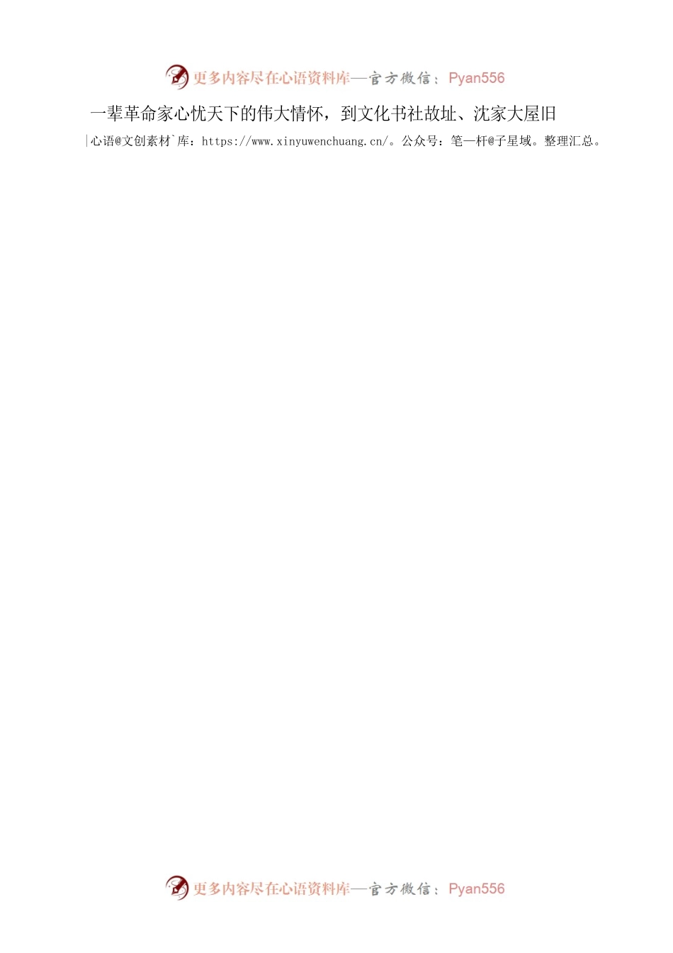 共赏山水人文之美共谋旅游发展大计.docx_第2页