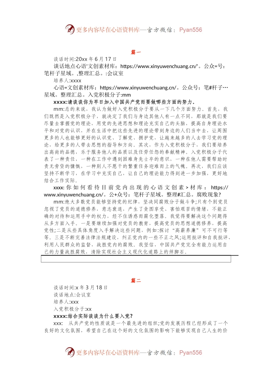 入党积极分子谈心谈话内容记录2篇.docx_第1页