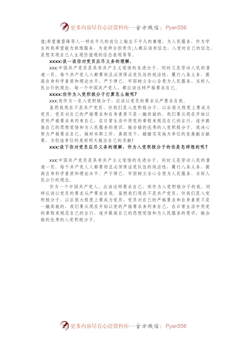 入党积极分子谈心谈话内容记录2篇.docx_第2页