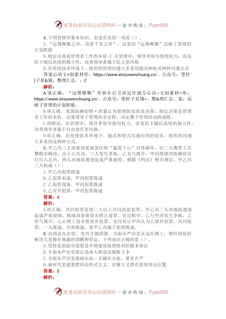 公考遴选每日考题10道（2023年3月16日）.docx_第2页