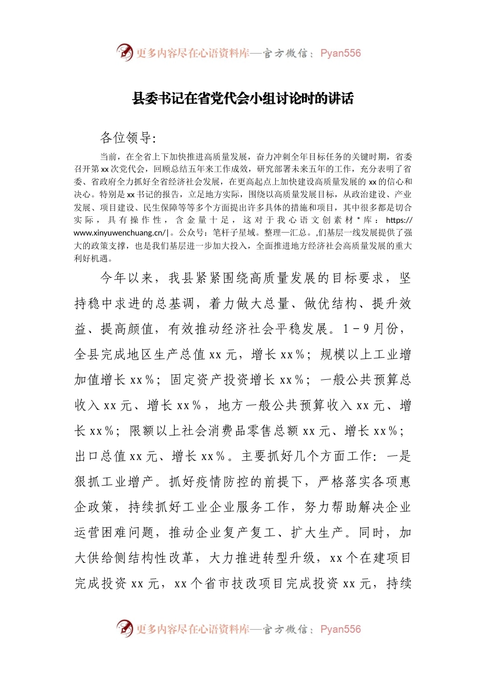 党代会小组讨论时的讲话.docx_第1页