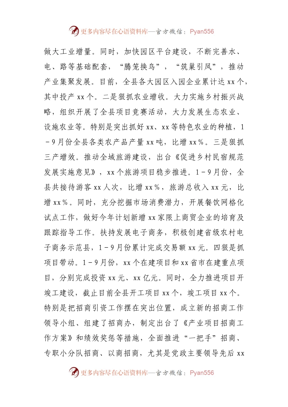 党代会小组讨论时的讲话.docx_第2页
