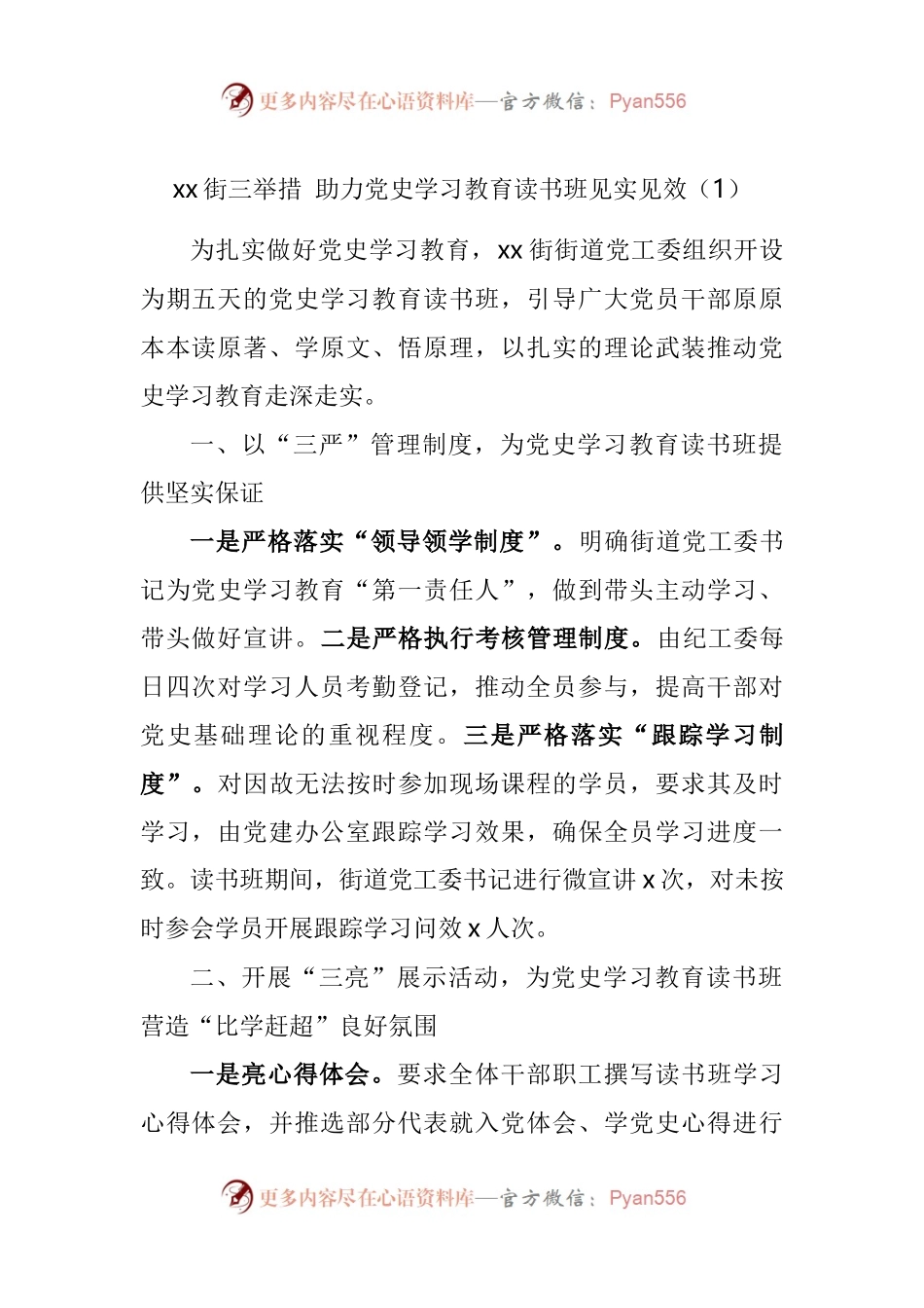 党史学习教育读书班工作经验材料汇编.docx_第1页
