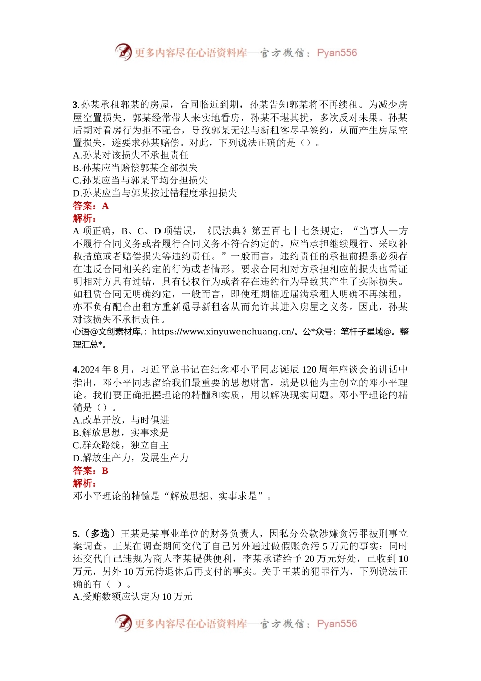 公考遴选每日考题5道（2025年1月7日）.docx_第2页