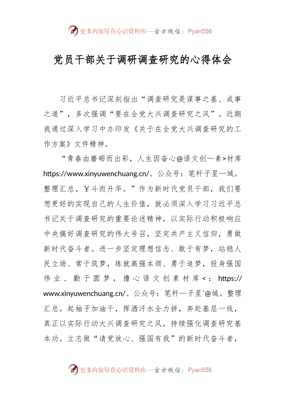 党员干部关于调研调查研究的心得体会.docx_第1页