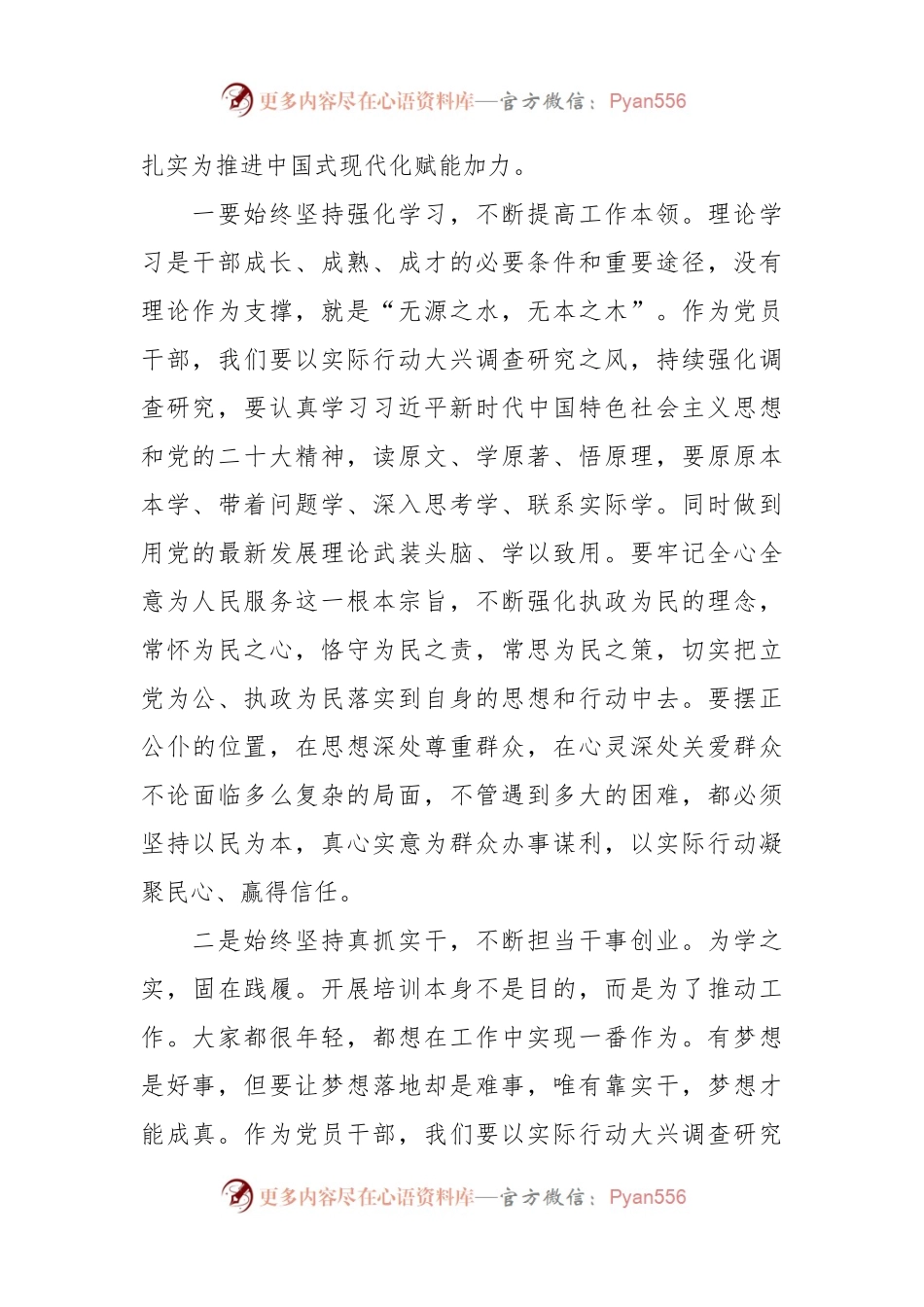 党员干部关于调研调查研究的心得体会.docx_第2页