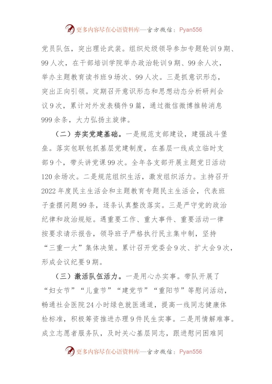 党委书记抓基层党建抓意识形态工作述职报告.docx_第2页