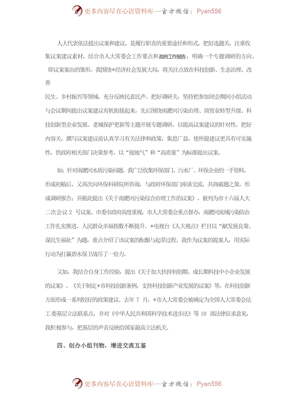 公司董事长在市人大新任代表培训班上的交流发言.docx_第2页
