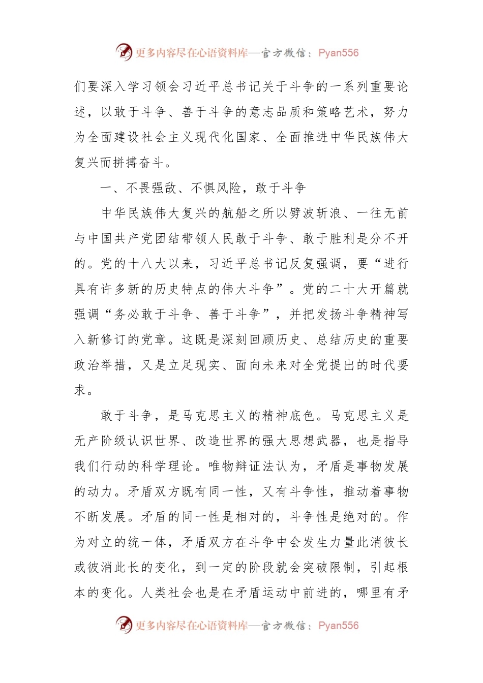 党员干部要始终发扬斗争精神、增强斗争本领专题党课讲稿.docx_第2页