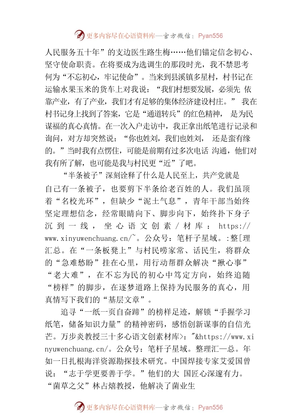 党课讲稿：追寻身边的榜样“足迹”.docx_第2页