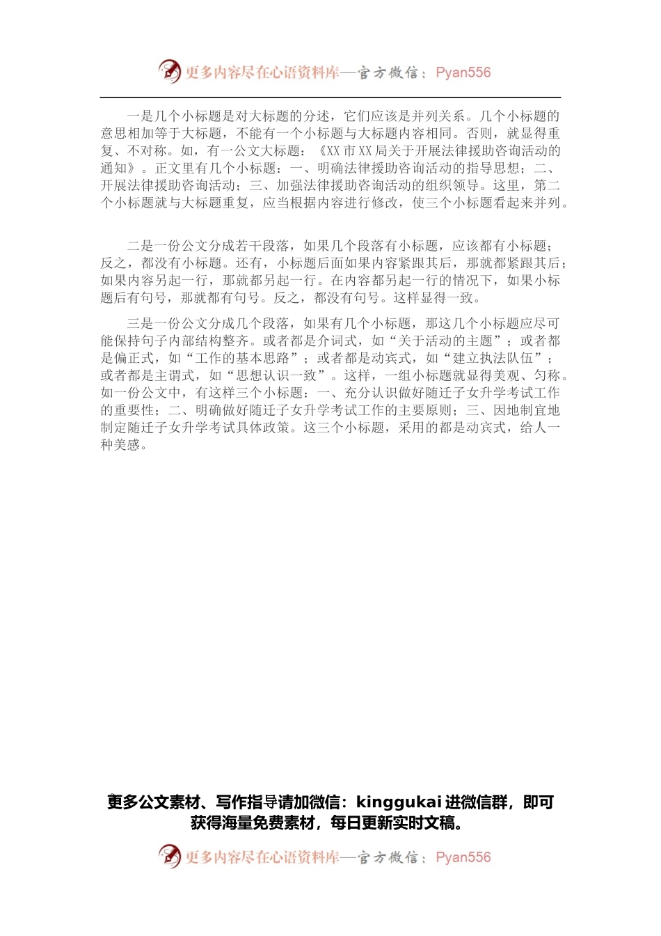 公文的大标题和小标题.docx_第2页