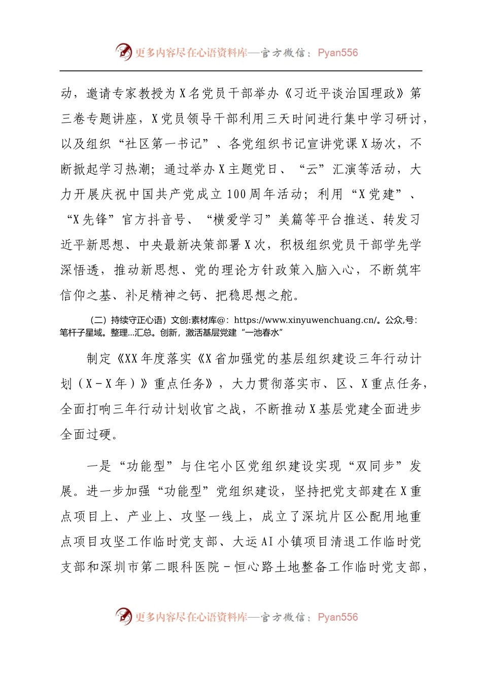 党建办2021年上半年工作总结和下半年工作计划722526.docx_第2页
