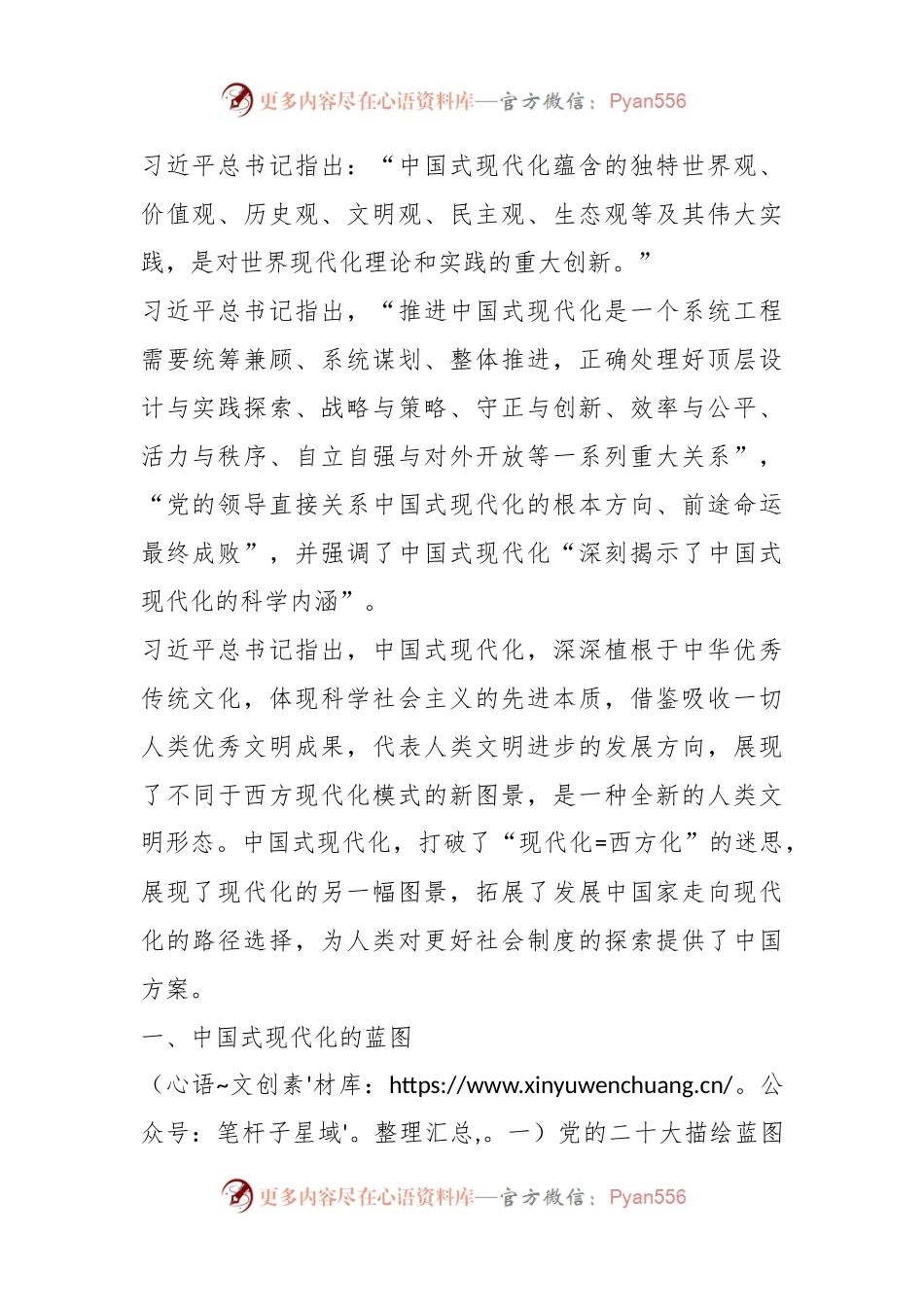 党课讲稿：中国式现代化的四个基本问题.docx_第2页