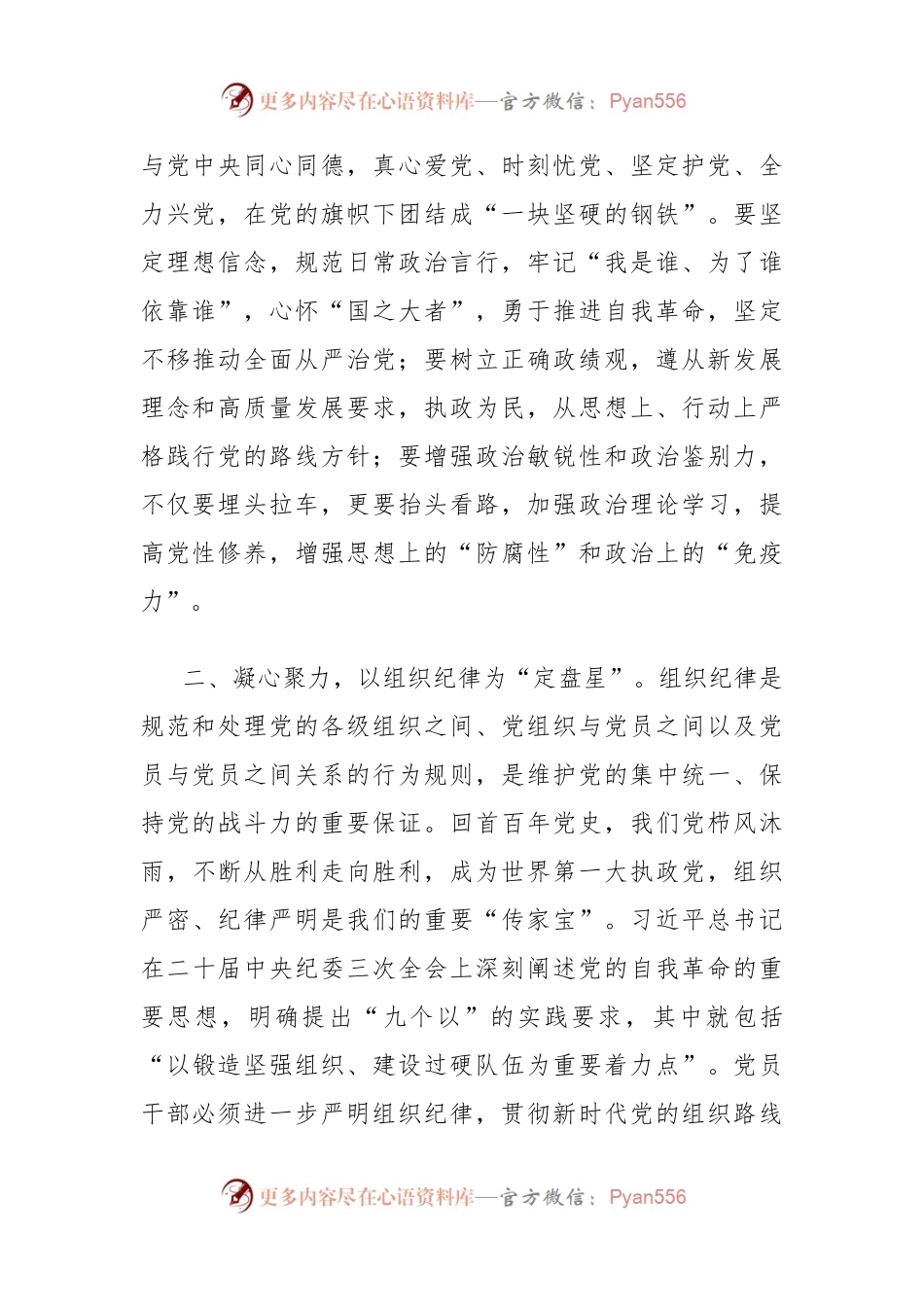 党纪学习教育心得体会研讨发言：时刻遵守党的六大纪律.docx_第2页