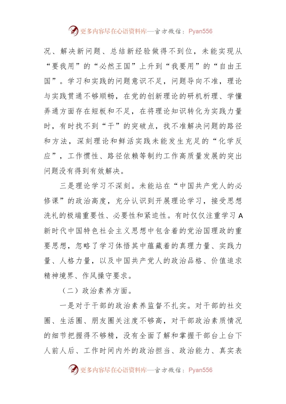 党员干部在主题教育专题民主生活会个人六个方面对照检查材料.docx_第2页