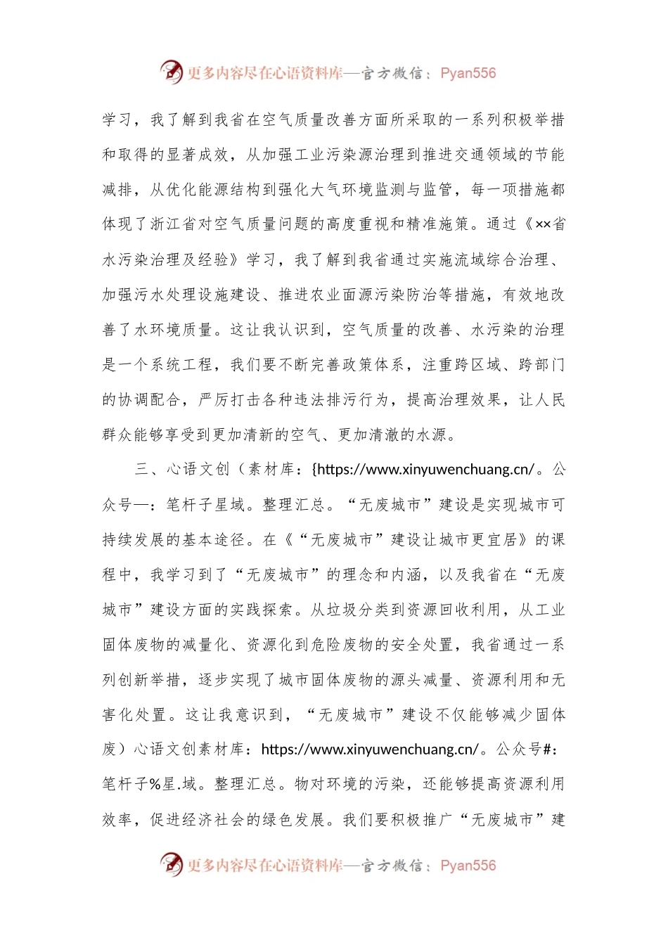 全市生态环境保护专题研讨班学习心得体会.docx_第2页