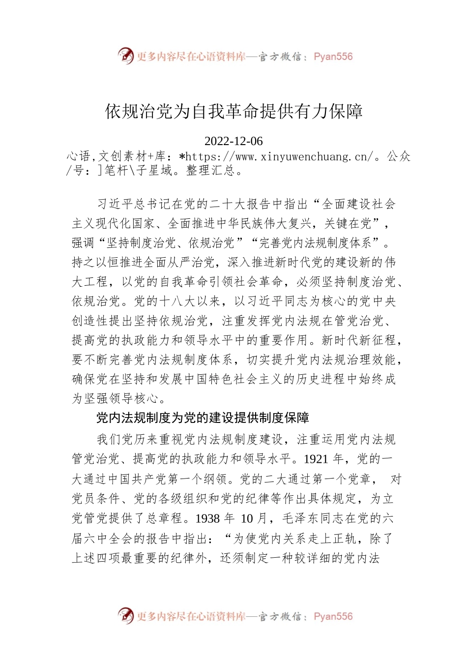 依规治党为自我革命提供有力保障.docx_第1页