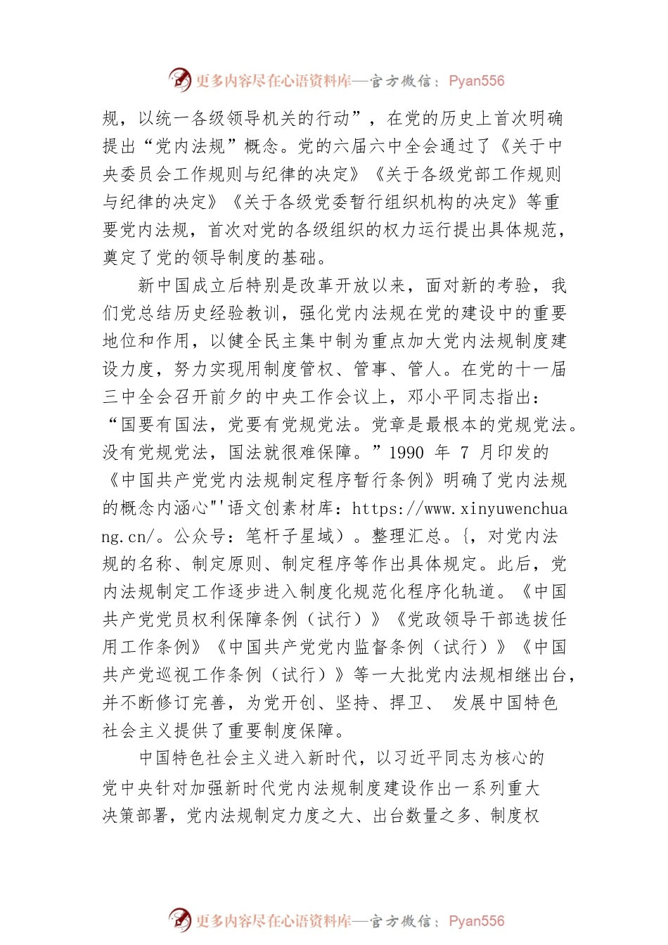 依规治党为自我革命提供有力保障.docx_第2页