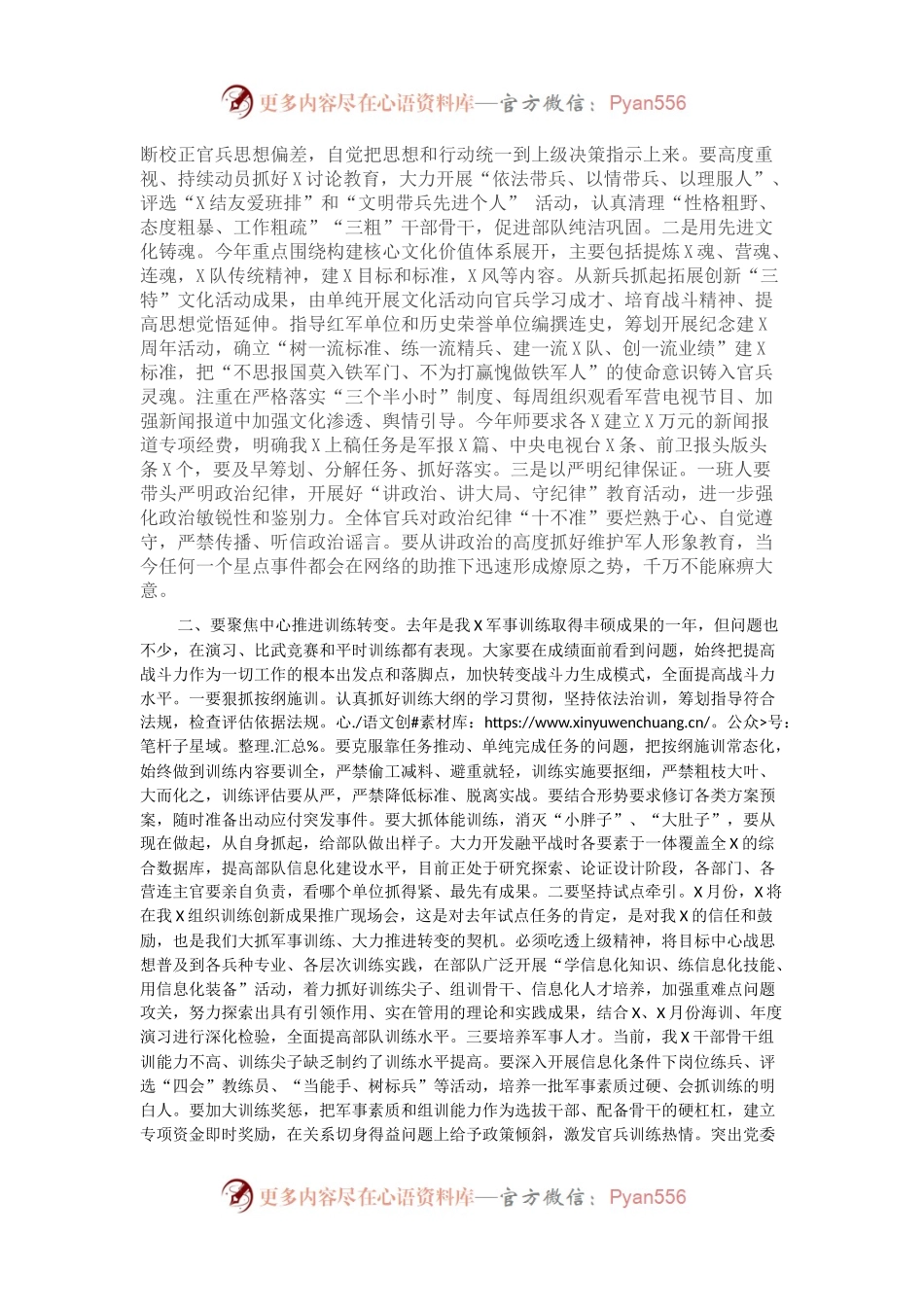 保持清醒头脑、抬高建设起点，以扎实的作风推动X队建设高质量发展——在X党委全体（扩大）会上的讲话.docx_第2页