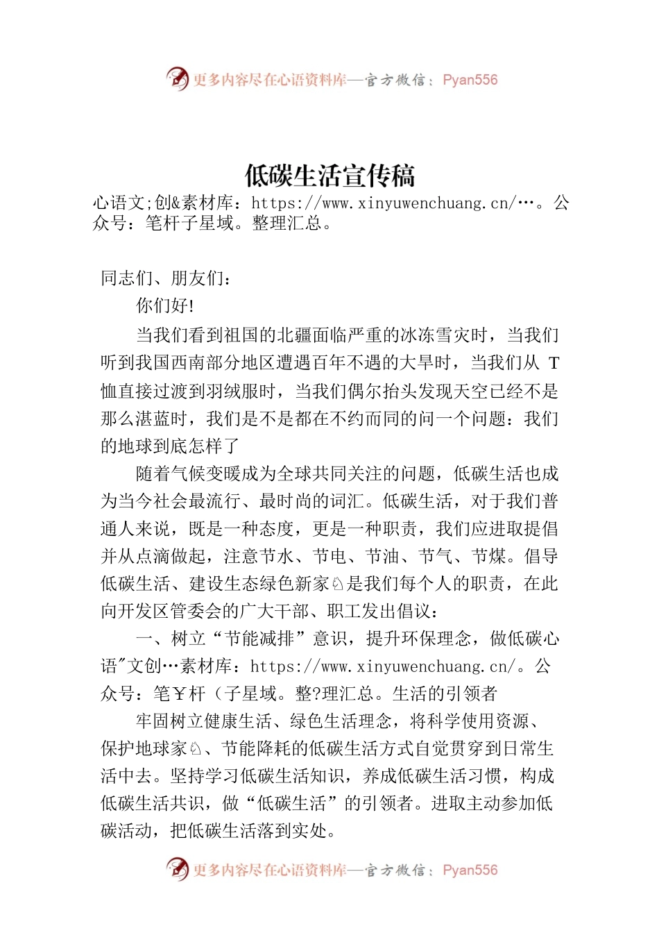 低碳生活宣传稿.docx_第1页