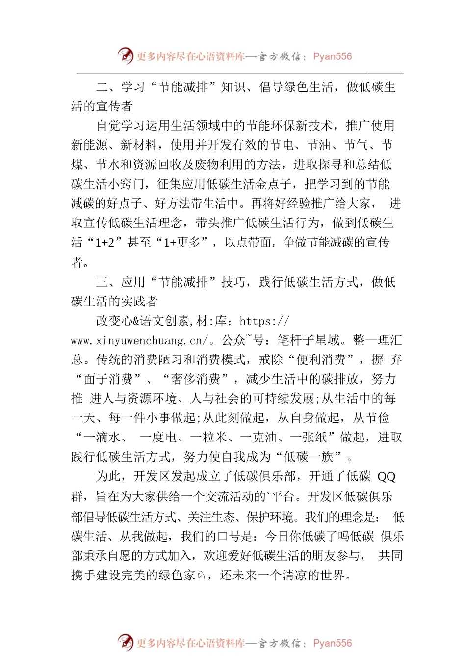 低碳生活宣传稿.docx_第2页