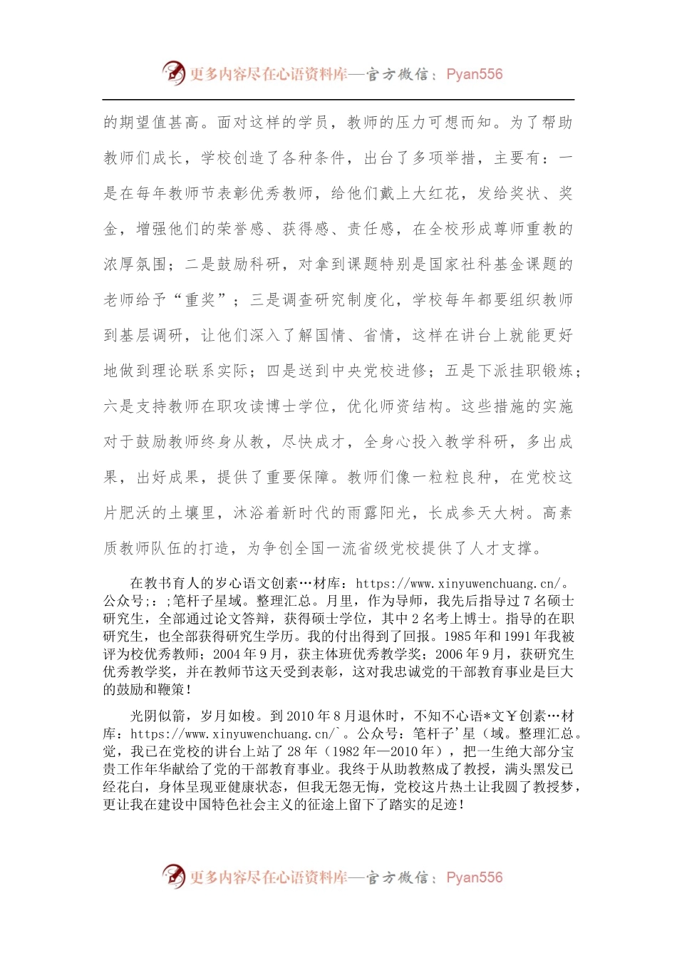 党校教师交流发言材料：我爱你，党校！.docx_第2页