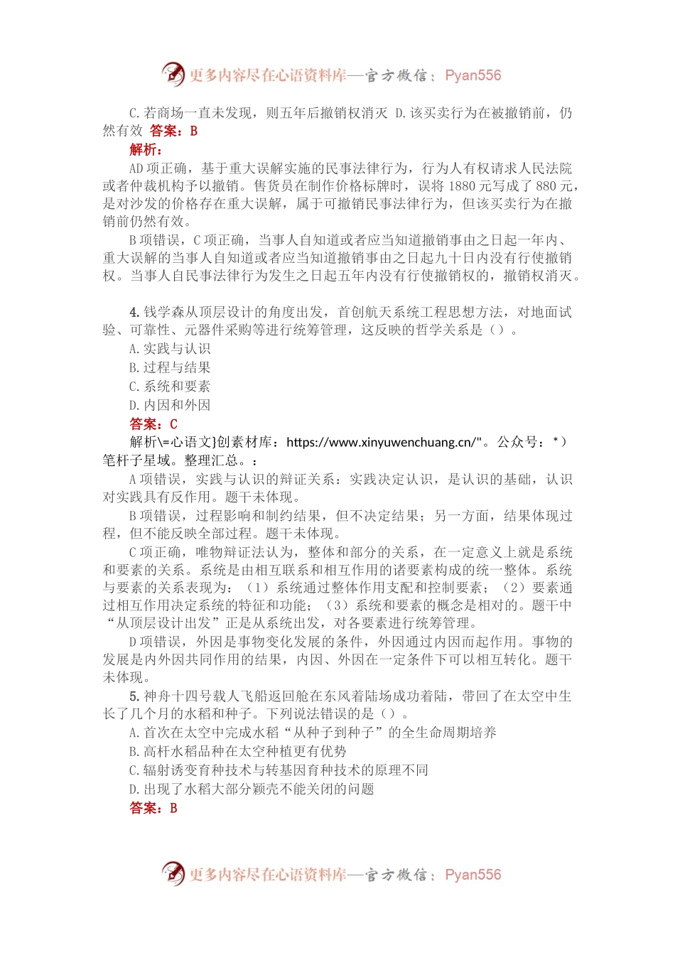 公考遴选每日考题10道（2023年3月2日）.docx_第2页