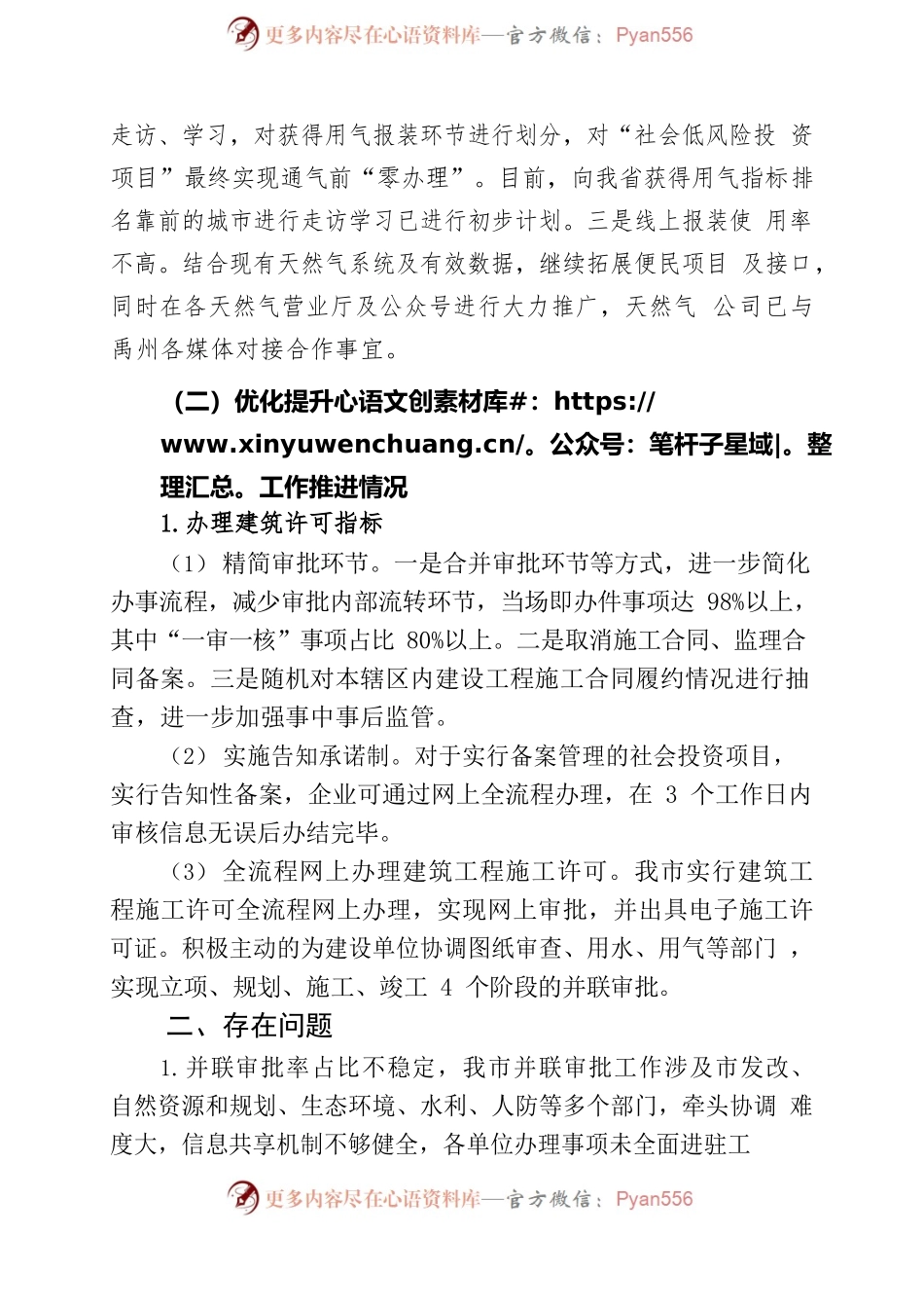 住房和城乡建设局关于省评价反馈问题整改完成情况及优化提升工作推进情况汇报（20220913）.docx_第2页