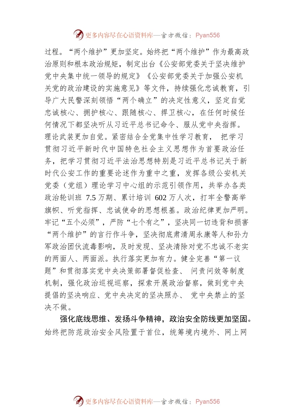 公安部党委书记、部长王小洪：新时代公安工作的历史性成就和变革.docx_第2页