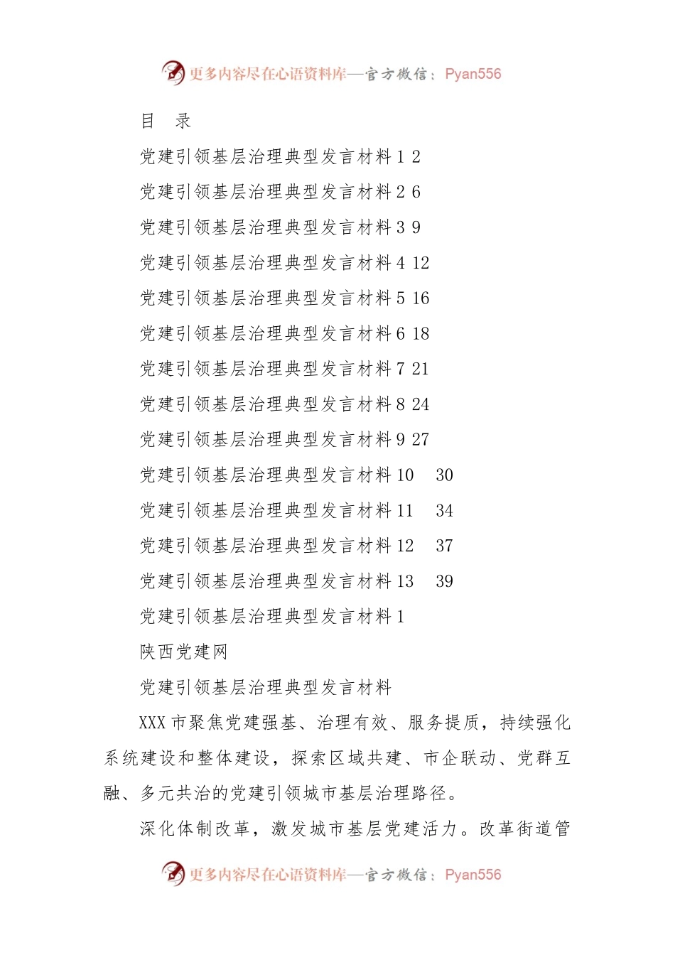 党建引领基层治理典型发言材料（13篇）.docx_第1页