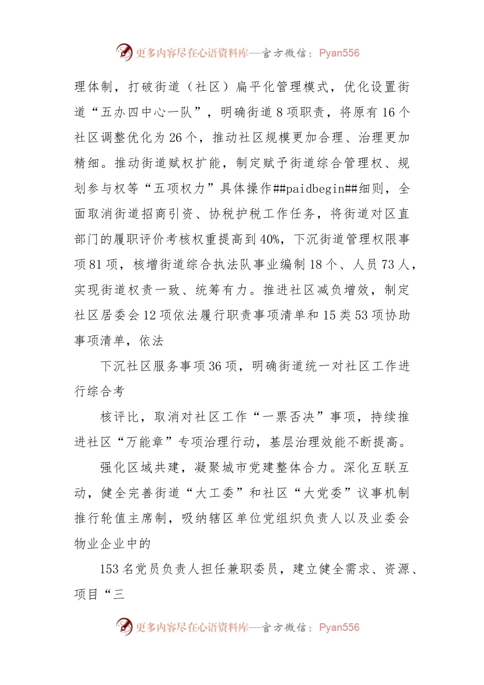 党建引领基层治理典型发言材料（13篇）.docx_第2页