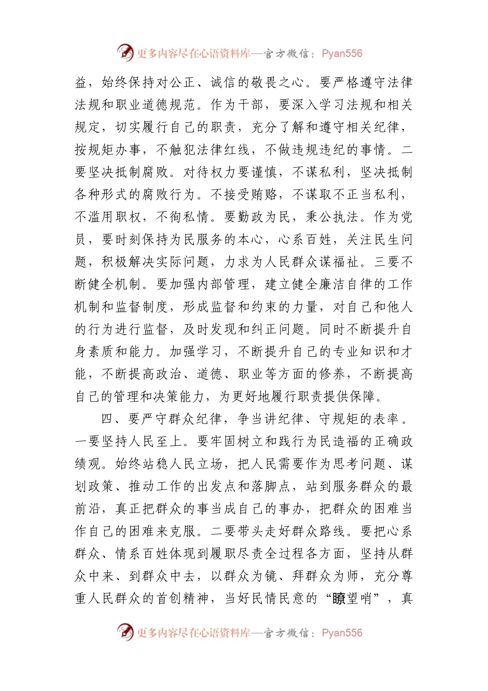 党纪学习教育党课讲稿：严守“六大纪律”争当讲纪律、守规矩的表率(1).docx_第2页