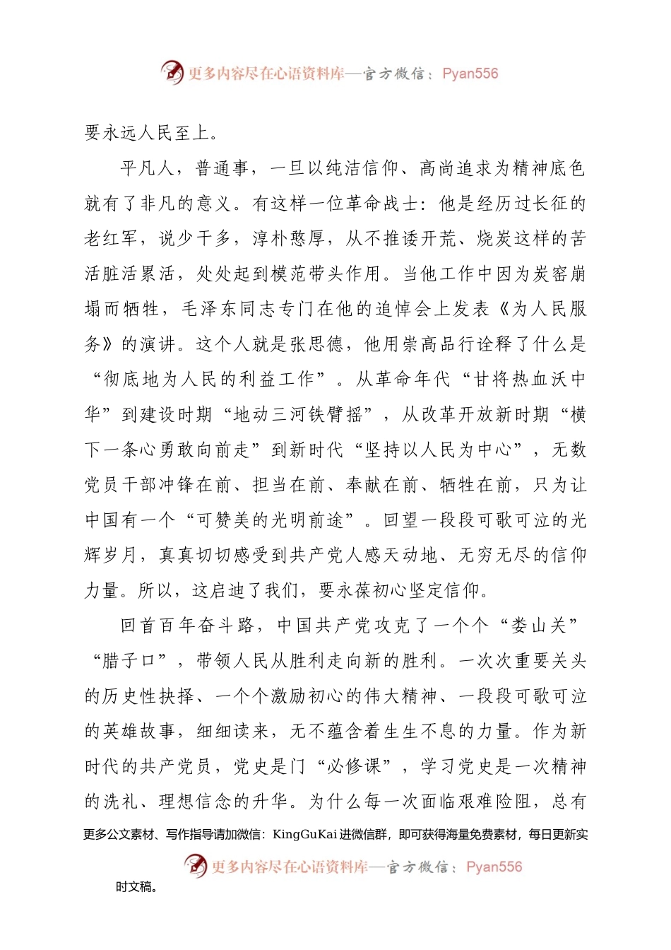 党史演讲：拥有最初的心，才能走最远的路(1)754219.docx_第2页