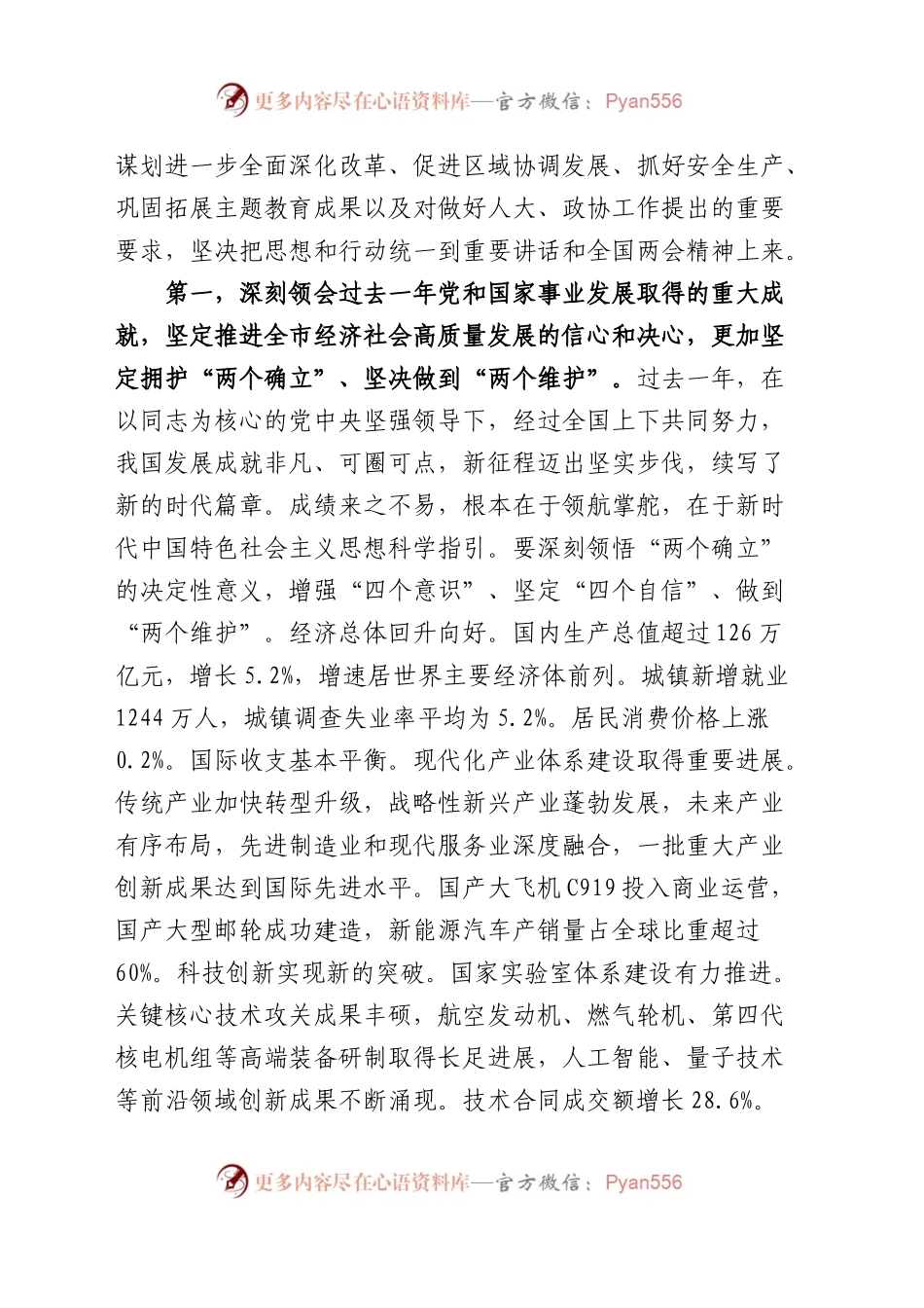 党课宣讲稿：深入学习全国两会精神 以优异成绩迎接新中国成立75周年.docx_第2页