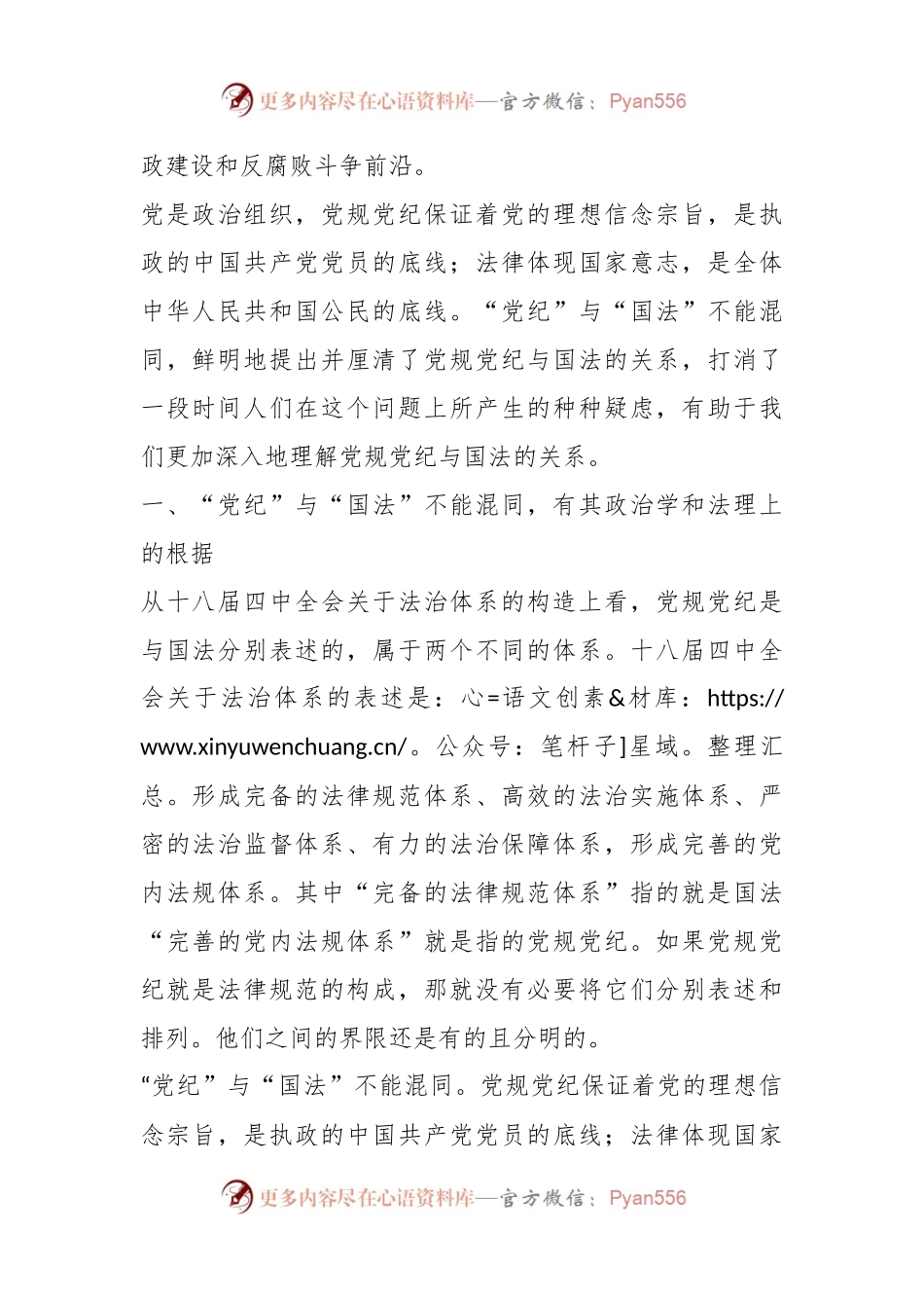 党的纪律与国家法律的区别探析.docx_第2页