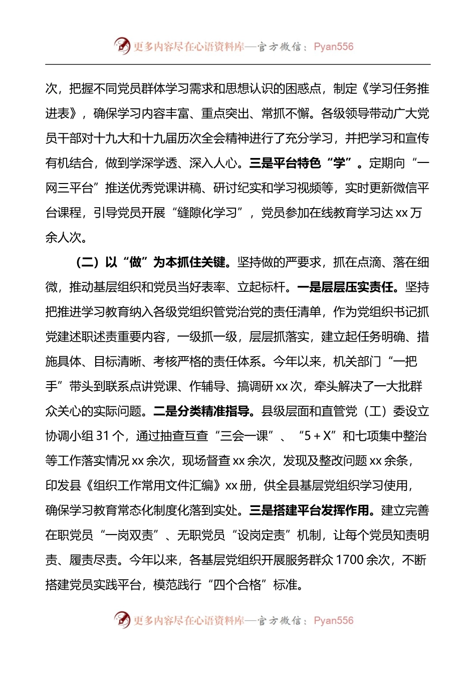 全县基层党建工作经验材料.docx_第2页