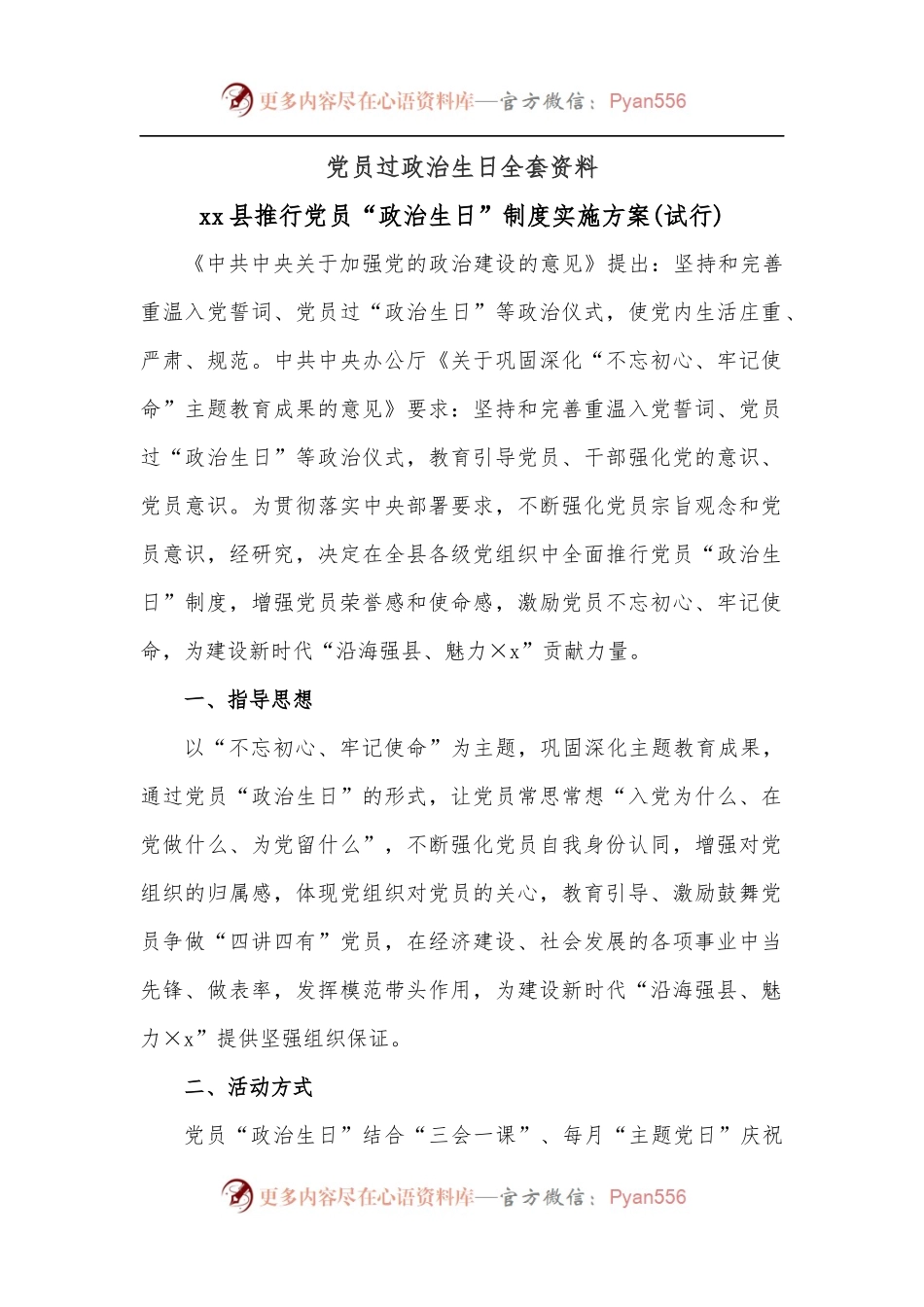 党员过政治生日全套资料.docx_第1页