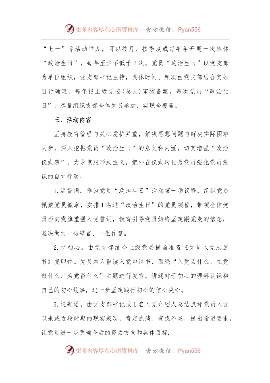 党员过政治生日全套资料.docx_第2页