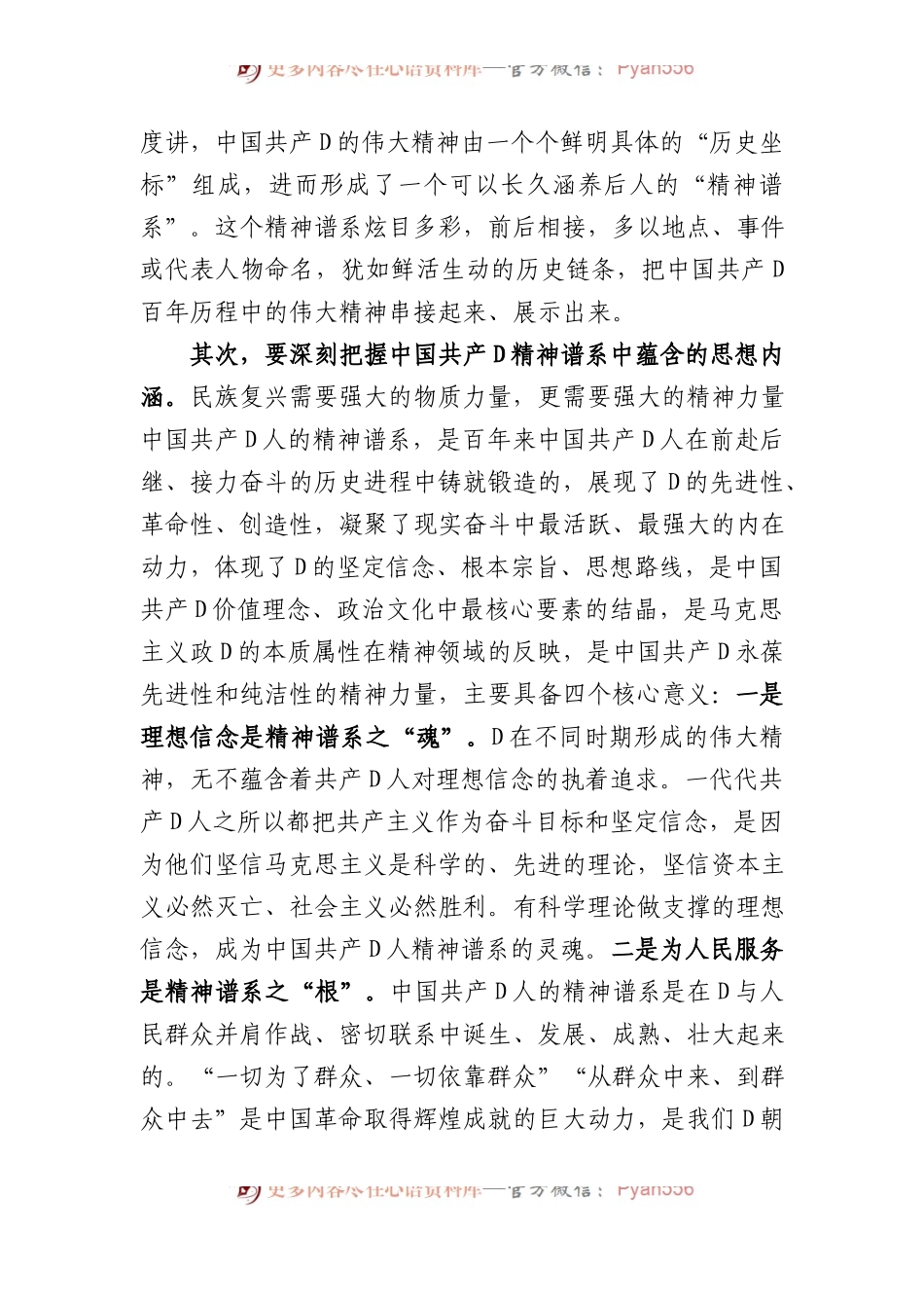 党课讲稿：赓续精神血脉+凝聚前行力量+以坚韧不拔之志开创县经济社会高质量发展新篇章.docx_第2页