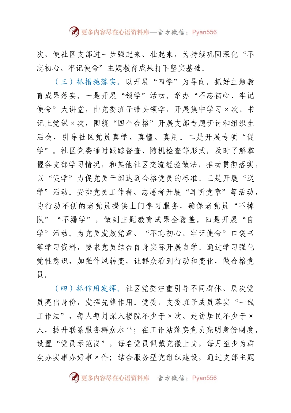党建调研上的汇报材料.docx_第2页