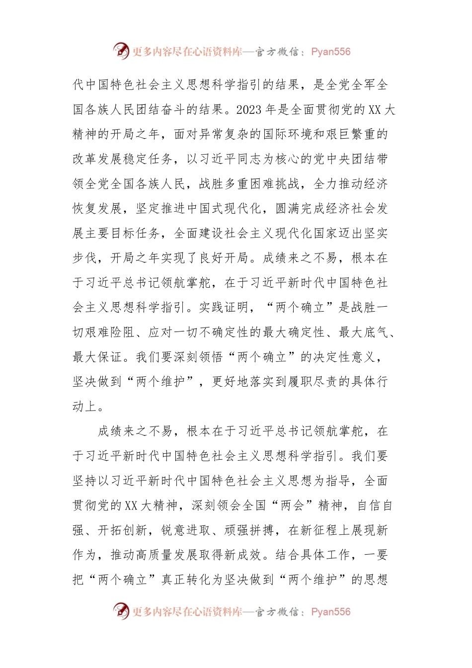 党组集中学习两会精神研讨发言提纲：以奋发有为的精神状态推动高质量发展.docx_第2页