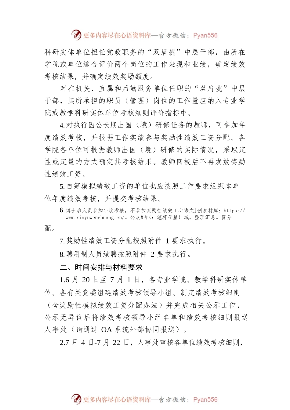 关于2021-2022学年度教职工绩效考核工作的通知.docx_第2页